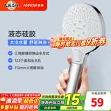 箭牌（ARROW）【焕新补贴】手持花洒喷头增压大出水手持套装浴室家用手持花洒 【星光银】三功能增压出水手持