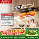帅康（Sacon）帅康欧式顶吸式抽油烟机 26m³变频1200pa大静压 以旧换新 挥手烟灶联动自清洗CXW-258-T811