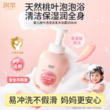 润本儿童婴幼儿宝宝洗发水沐浴露二合一桃叶泡泡550ml洗沐专用0-12岁