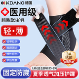 KDANG医用护踝脚踝扭伤护具护脚踝套韧带损伤恢复防崴脚踝关节固定支具