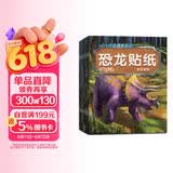 恐龙贴纸书（全8册）儿童贴纸书0-3-6岁贴画书幼儿学前专注力训练提升早教启蒙书益智游戏书籍思维训练玩具脑部潜能开发 京东自营正版图书 