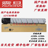 震旦（AURORA）适用震旦ADT369粉盒 AURORA 震旦AD289s AD369s黑白机碳粉墨粉 国产包装原装粉大黑500g约25000