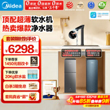 美的（Midea） 中央软水机家用星河净水器厨下式超薄软水机全自动全屋净水软水系统 软化水除垢设备软水净水套装