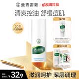 曼秀雷敦乐肤洁清爽控油乳液45g 痘肌专用抗痘舒缓修护男女