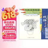 全国青少年宫·少年儿童美术培训专用教材系列丛书：线描植物树木写生教程 