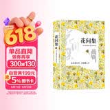 花间集