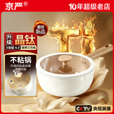 京严奶锅雪平锅家用辅食锅牛奶锅泡面煮粥一体陶瓷奶锅电磁炉燃气通用 【内外陶瓷|健康含钛】奶锅 适用1~2人 18cm 【0氟涂层|健康不沾|轻烟少油】