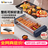 小熊（Bear）电烤炉电烧烤炉家用烤肉锅电烤盘电烤炉烧烤烤串烤肉一体无浓烟全机可拆洗5-7人Q21N1