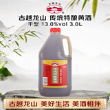 古越龙山传统特酿 桶装花雕 干型 绍兴黄酒 3L 单桶装