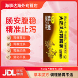 JD快递 日本原装大正汉方胃肠药 胃药胃痛的药胃胀胃疼止疼药慢性胃消化不良胃酸过多胃胀气 汉方胃肠药48包 汉方胃肠片 60粒/盒