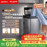 美菱全自动波轮12kg大容量一级能效0.9洗净比桶自洁除螨洗智洗租房宿舍民宿经济款Y1BB120国家补贴