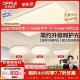欧普照明（OPPLE）护眼吸顶灯客厅大灯可调色高显指LED照明简约灯具灯饰套餐3包安装