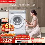 西门子（SIEMENS）小晶钻优享 10KG大容量全自动滚筒洗衣机自带烘干 洗烘一体 蒸气护理 WN52B2U08W