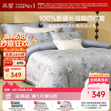水星家纺床上四件套60支长绒棉被套a类纯棉四季通用套件床单款1.8x2米床-花意