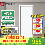 欧派（OUPAI）木门卧室门房间室内门厨房门免漆门定制 肤感质地ENF环保碳晶防潮 9S平板门-PET肤感+木方/石墨+碳晶面板