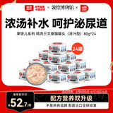 顽皮（Wanpy）三文鱼猫罐头80g*24罐（汤汁型）出口级 猫咪零食果饭儿补水