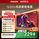 飞利浦电视【价保618】小飞侠65英寸4K超清智能一级能效165Hz高刷护眼 国家补贴平板电视机65PUF7991/T3