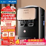美菱（MeiLing） 饮水机 家用迷你制热型/冷热多用型台式桌面 饮水器 美菱经典丨 制冷制热型 丨轻奢台式推杯款