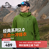 伯希和（Pelliot）【山野经典2.0】冲锋衣三合一男春户外徒步防水外套11340105绿M