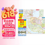 2026新版 福州CITY城市地图（福建省福州市交通旅游地图 福州游览图 福州城区地图）自驾游地图