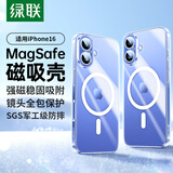 绿联适用iphone16手机壳苹果16保护套磁吸壳超薄MagSafe充电防摔镜头全包简约透明抗黄防磨更护机