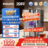 飞利浦（PHILIPS）净水器家用冰境D1加热制冷直饮一体机自来水过滤矿物质水【四季全能】台式免安装ADD6878