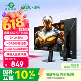 泰坦军团27英寸2K 245Hz双侧入光DyDs0.5ms HDR500硬件低蓝光 耳机挂钩 旋转升降FPS电竞显示器KG277R PLUS