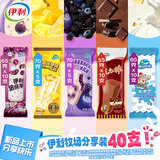 伊利奶提子+黄油蓝萝+克力棒+蓝莓桑葚+大布丁5口味冰淇淋40支2500g
