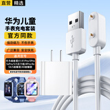 轩邑适用华为儿童手表充电线5Pro/5X/5活力版/5XPro/4X/4Pro/5/X1 Pro电话手表充电器套装快充头+线
