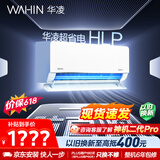 华凌空调超省电大1.5匹 新一级能效 巨省电智能变频冷暖空调挂机 以旧换新补贴 KFR-35GW/N8HL1Pro