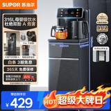 苏泊尔茶吧机 家用高端客厅用饮水机 遥控智能背板下置水桶全自动控温立式多功能泡茶机 SW-CBJ28
