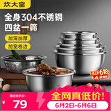 炊大皇304不锈钢盆筛五件套 加厚洗菜盆和面盆调料腌肉盆米筛五个组合装