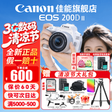 佳能（Canon） EOS 200D二代 200d2代单反相机入门单反vlog迷你单反数码照相机 200DII白色18-55 STM套机【入门家用】 套餐五【256G高速卡~高容双电池~高端三脚架】