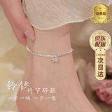 Tsful足银脚链女款2026新款国风小众碎银子脚环夏季足链闺蜜生日礼物女 【一步一响】铃铛脚链（足银）