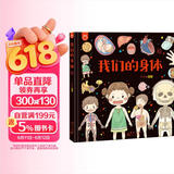 我们的身体 男孩女孩生理启蒙图书揭秘身体的奥秘 洋洋兔童书 书香节 阅读节 