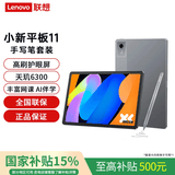 联想小新平板Pad 11英寸2.5K高清护眼屏90Hz高刷屏 娱乐影音学习办公网课AI学生学习平板学习机 灰丨8G+128G 手写笔套装 WIFI 官方标配