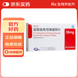 [瑞必舒] 盐酸曲美他嗪缓释片35mg*30片/盒