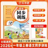2026斗半匠一年级上册同步训练语文同步练习册人教版一课一练语文专项训练练习题小学生真题训练每日一练同步练习 开学季