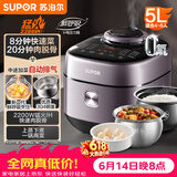苏泊尔（SUPOR）【价保618】IH鲜呼吸电压力锅5L 2200W猛火0涂层球釜8min速菜智能电饭煲高压锅SY-50FH5998Q