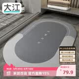 大江浴室地垫吸水防滑厕所门口卫生间脚垫60x90cm