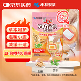 暖宝宝小林制药汉方香氛艾草宫暖贴生理期暖腹贴暖宫保暖贴暖身贴5片