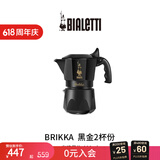 比乐蒂双阀摩卡壶黑金色2杯份家用咖啡壶便携手冲意式户外咖啡机