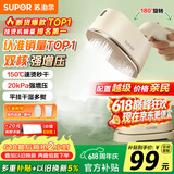 苏泊尔（SUPOR）【微增压】手持挂烫机20g/min大蒸汽100ml水箱家用熨烫机拼豆电熨斗小型便携式915A【价保618】