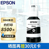爱普生（EPSON）066原装墨水黑色BK(适用L4366/L4368/L6376/L6378/L6379/L6398系列）约8500页