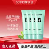 完美芦荟胶40g*4补水保湿乳液面霜改善粗糙祛痘晒后修护温和不刺激