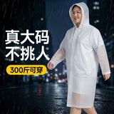 古旭一次性雨衣大码300斤加大加肥全身特大号便携式防暴雨长款加厚