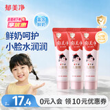 郁美净鲜奶儿童面霜软管便携补水保湿宝宝面霜滋润护肤30g*3
