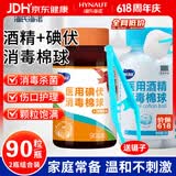 海氏海诺 75%医用酒精棉球碘伏棉球180粒 医用碘伏碘酒消毒液脱脂棉花球含镊子