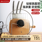 美厨（MAXCOOK）刀架砧板架 锅盖架菜刀砧板置物架 加厚加粗承重力强 MCWA-001