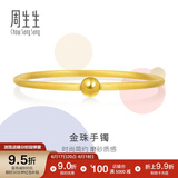 周生生足金圆棍(磨砂)黄金手镯女素圈90343K计价06圈11.75克